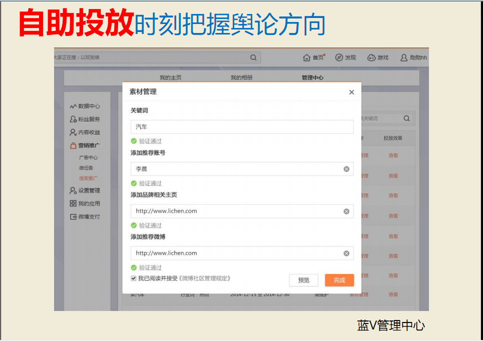 微博营销_新浪微博关键词搜索推广 品牌用户排名/推荐置顶 实时精选热搜7