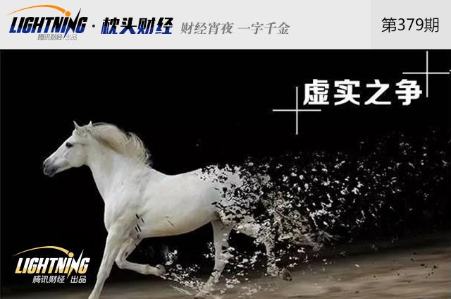 从全民宠儿到人人喊打，虚拟经济招谁惹谁了？