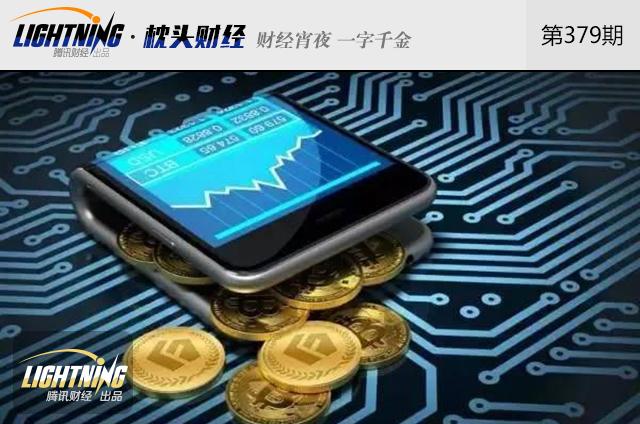 从全民宠儿到人人喊打，虚拟经济招谁惹谁了？