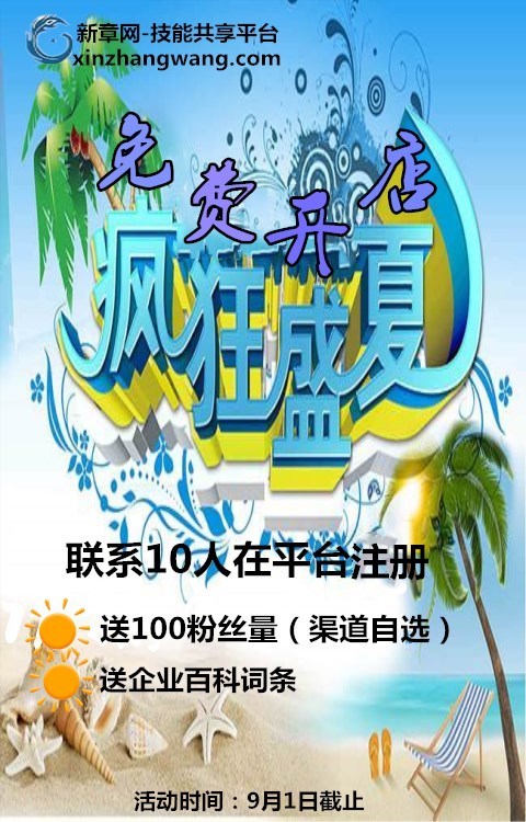 文章宣传图疯狂盛夏..jpg