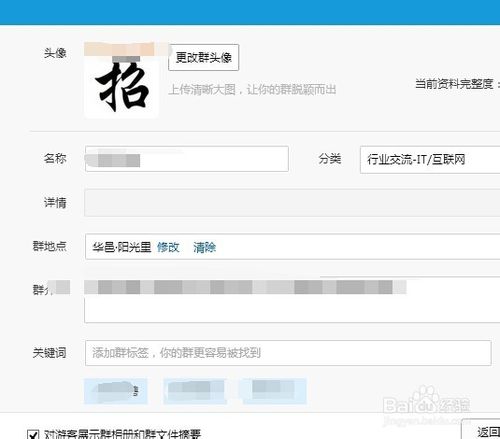 怎么提高QQ群搜索排名