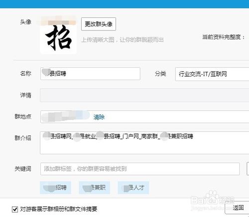 怎么提高QQ群搜索排名