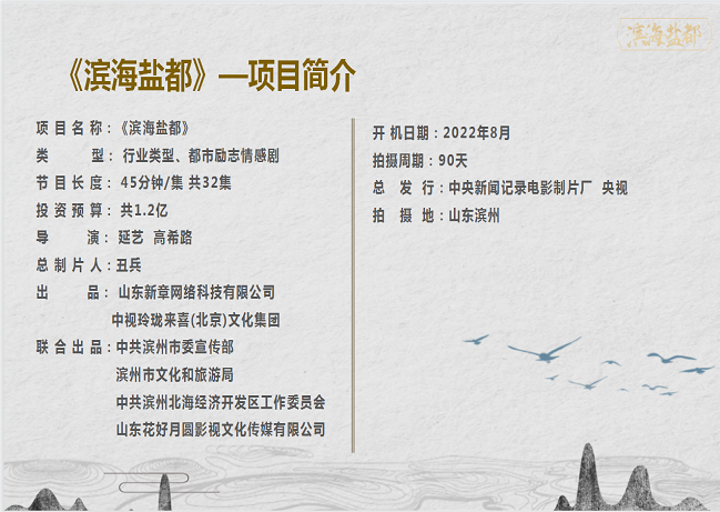 滨州市美协副秘书长兼办公室主任王宝峰为大型电视剧《滨海盐都》题字