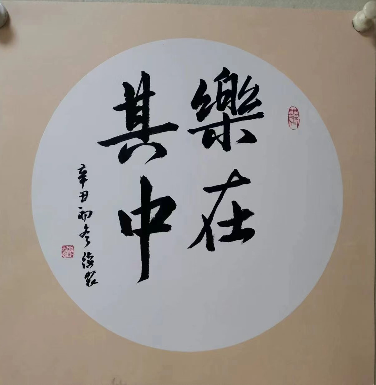 乐在其中.jpg
